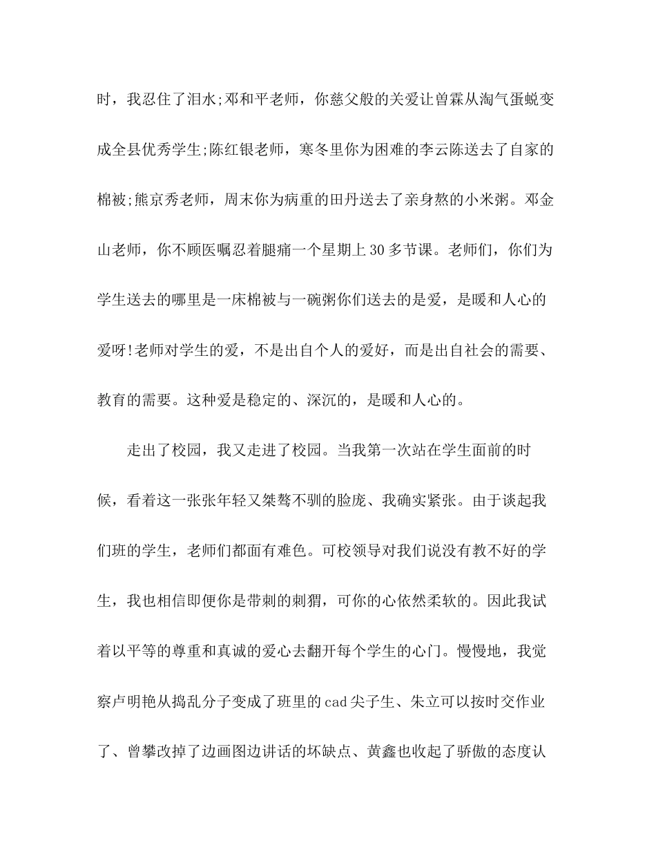 2023年师德慈父般的关爱演讲稿.docx_第2页
