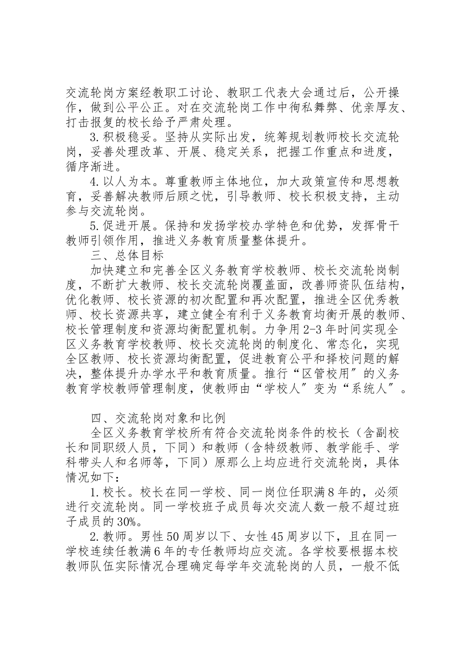2023年林维轮岗实施方案.doc_第3页