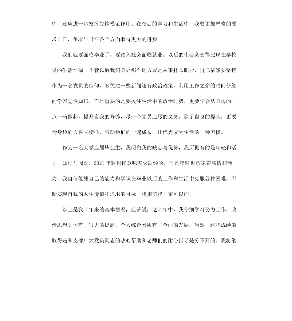 高校大学生入党转正申请书（二）.docx_第3页