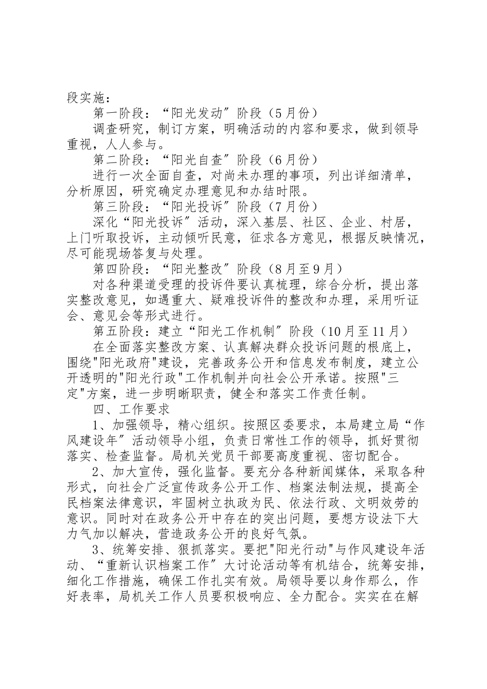 2023年档案局阳光行动实施方案.doc_第2页