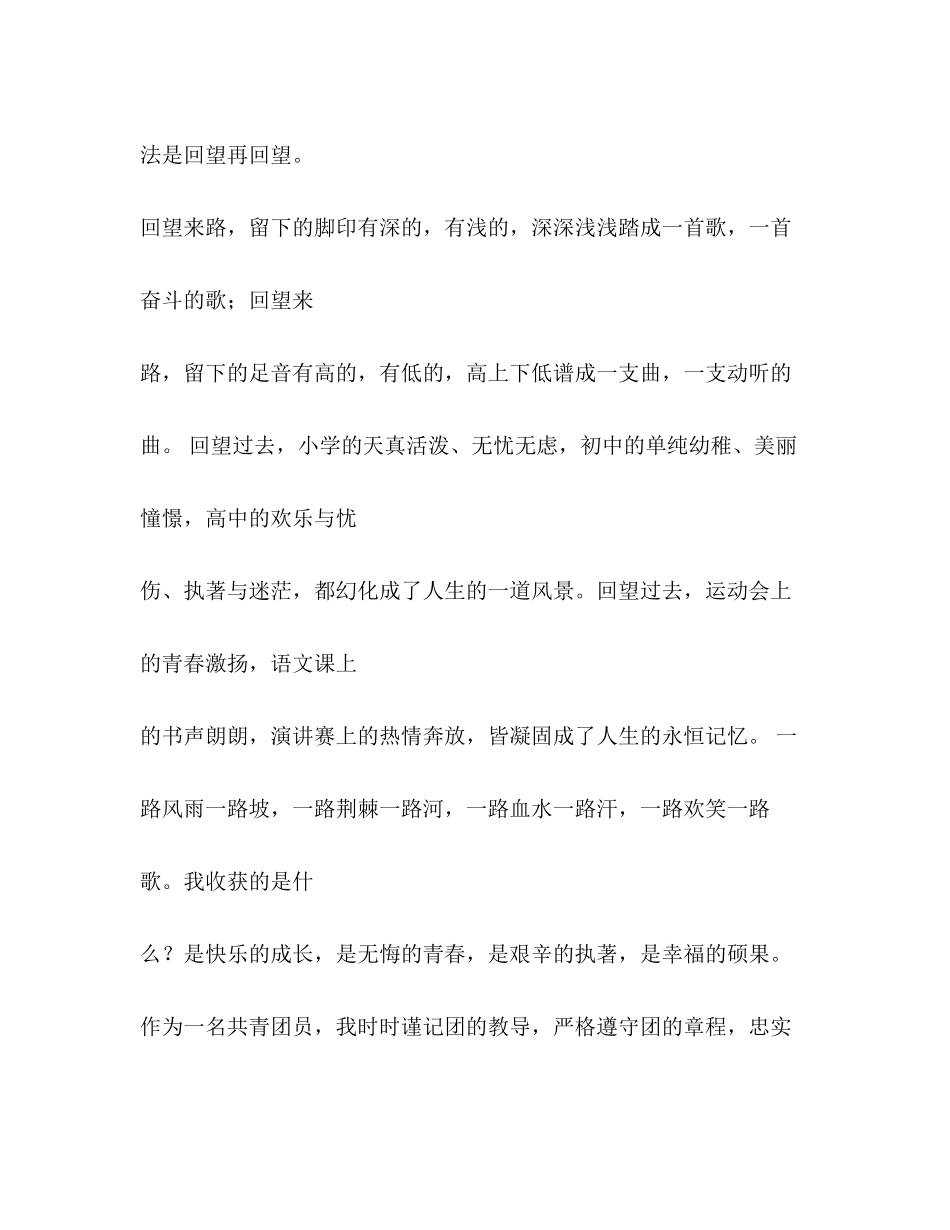 2023年初中团员自我评价.docx_第3页