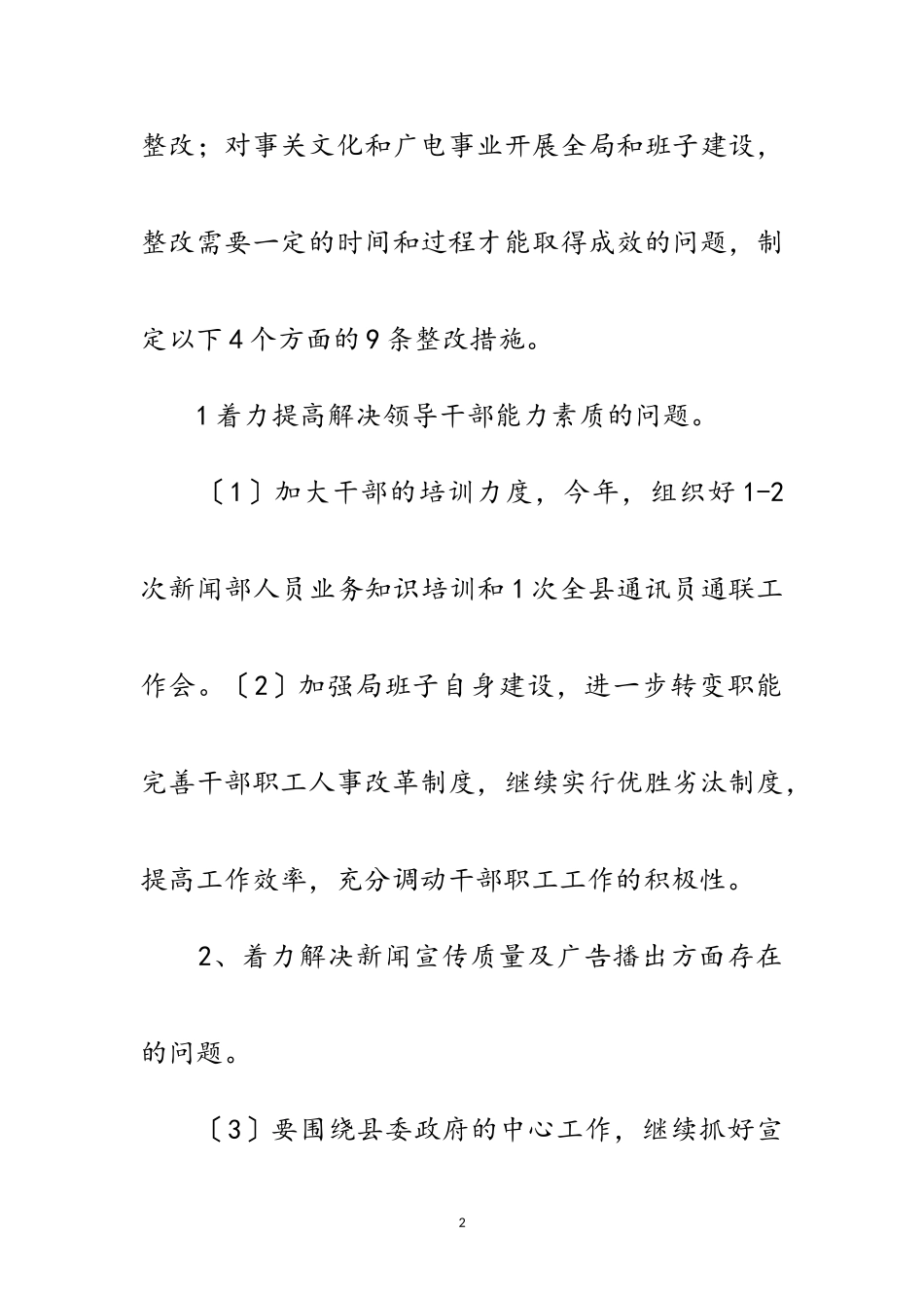 2023年文广局创业服务年活动自查自纠汇报范文.doc_第2页