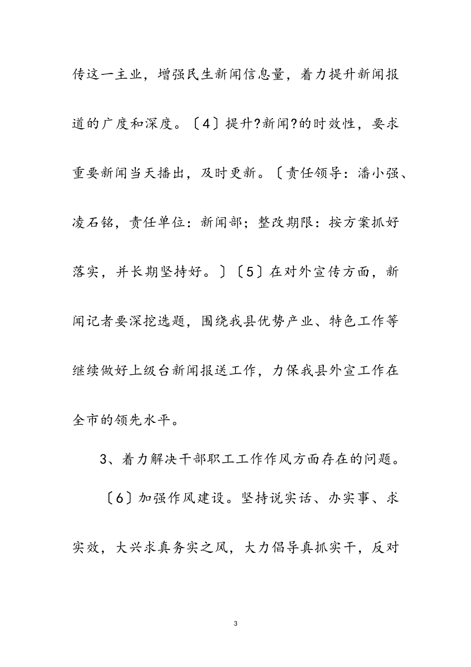 2023年文广局创业服务年活动自查自纠汇报范文.doc_第3页