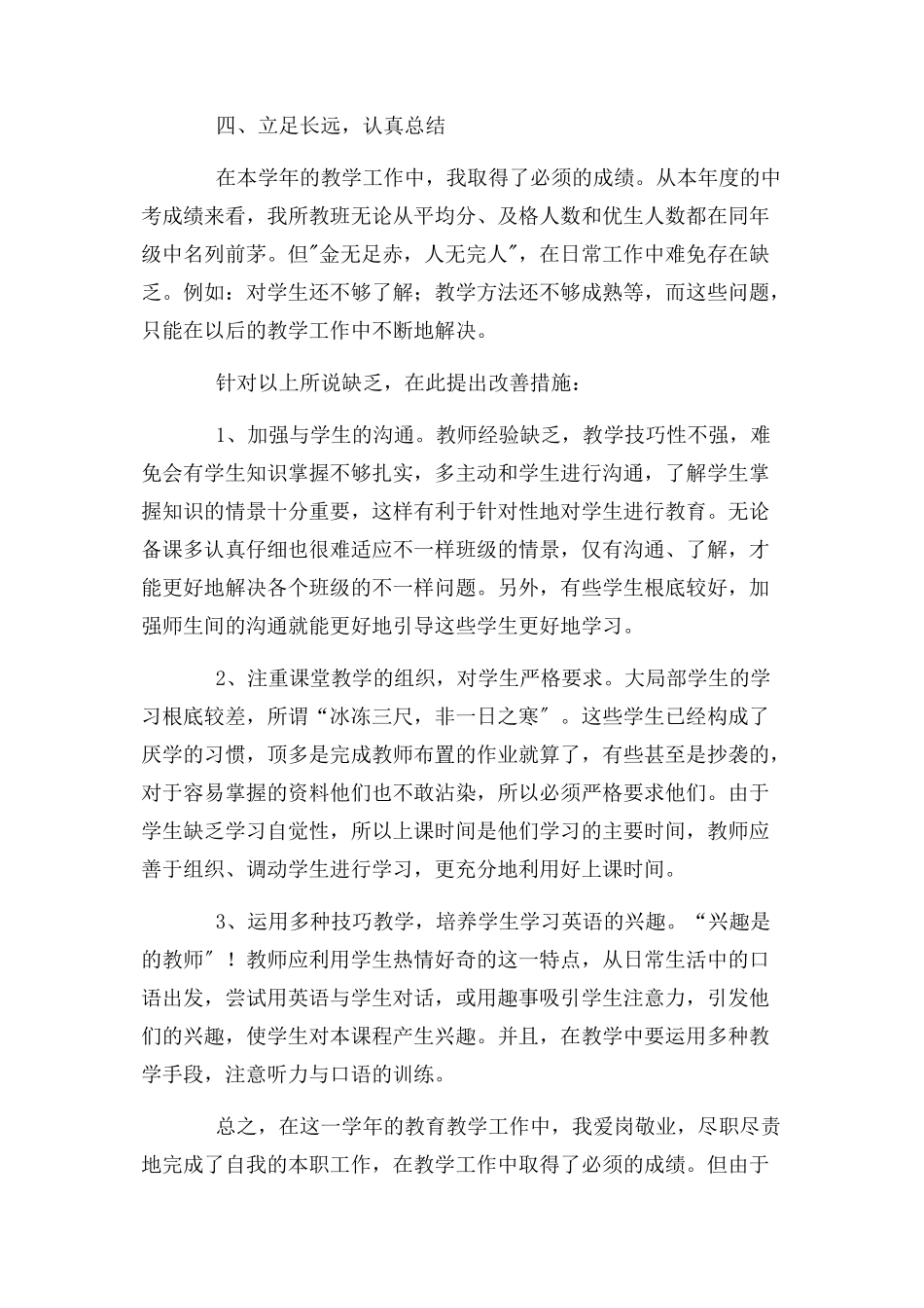 2023年九年级英语教学工作总结二篇.docx_第3页