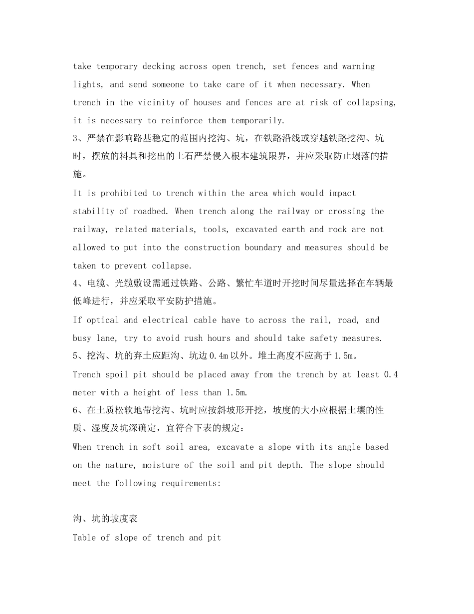 2023年《管理资料技术交底》之站内电缆沟开挖安全技术交底.docx_第2页