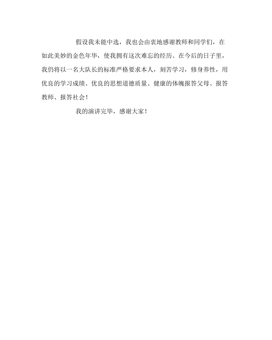 2023年少先队工作范文大队长竞选演讲稿.docx_第2页