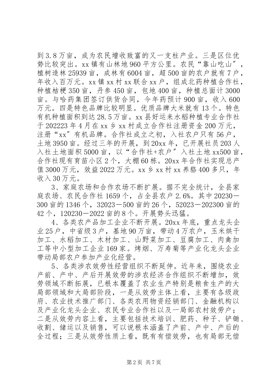 2023年县农村新型合作经济组织调研与思考.docx_第2页