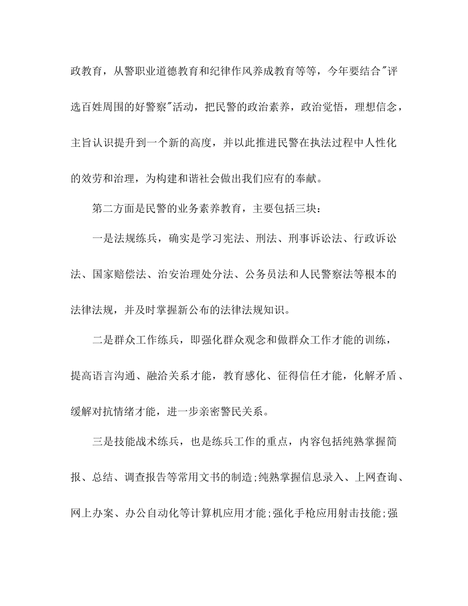 2023年公安政治处度工作计划范文.docx_第2页