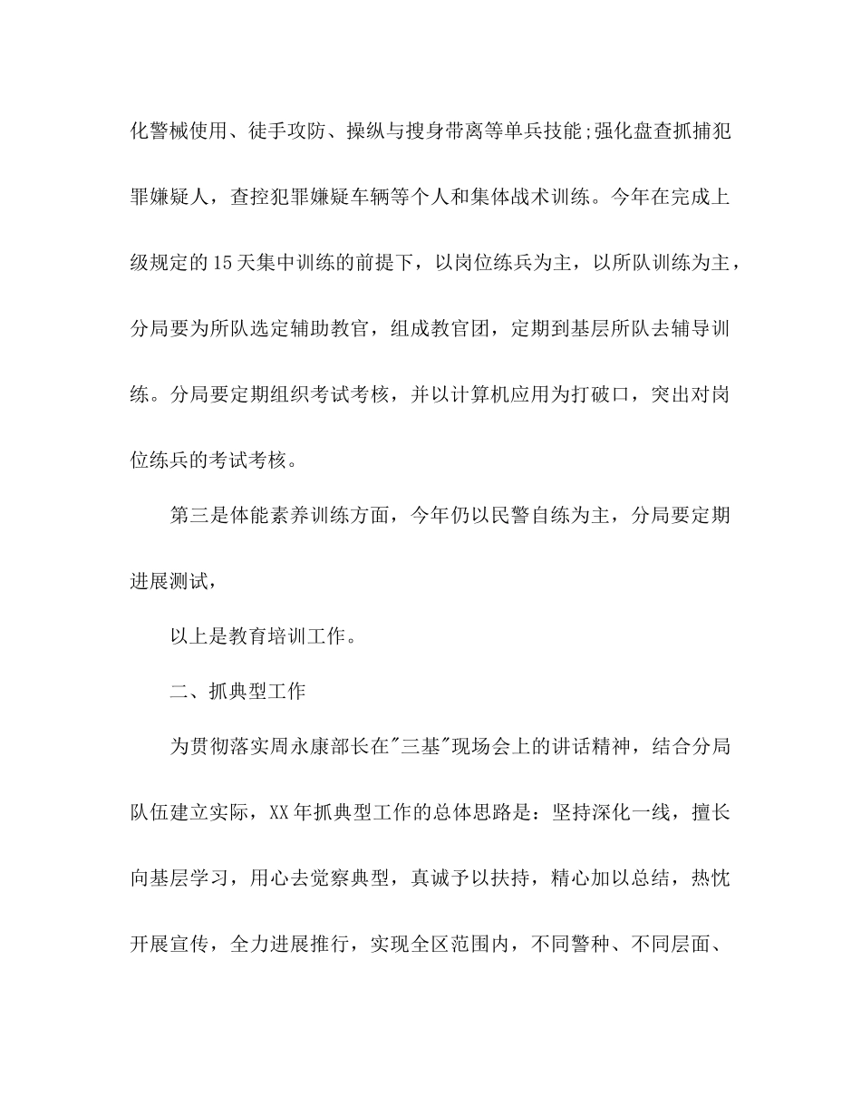 2023年公安政治处度工作计划范文.docx_第3页