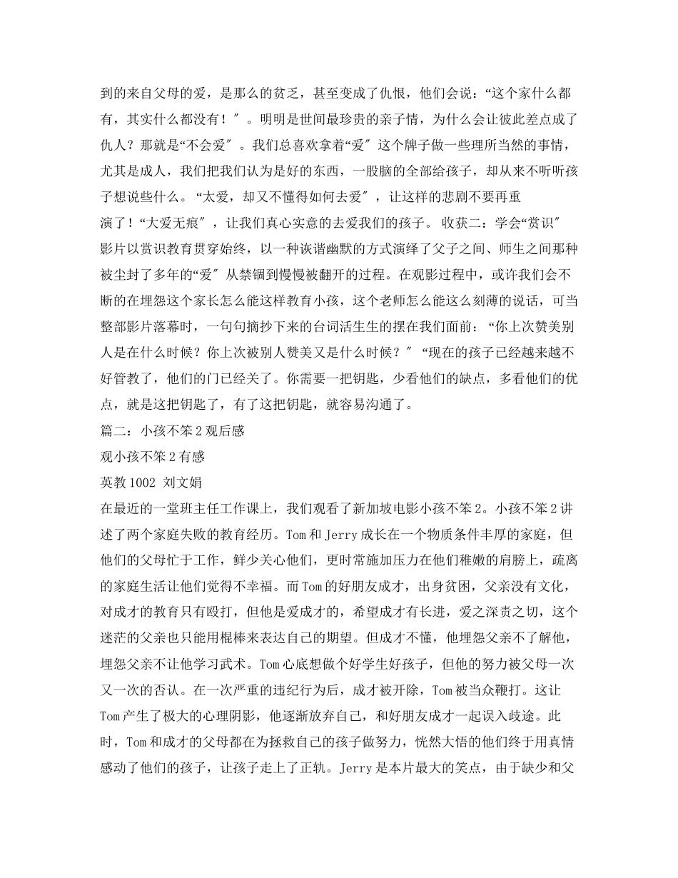 2023年《小孩不笨2》谈教育与人的发展关系2.docx_第3页