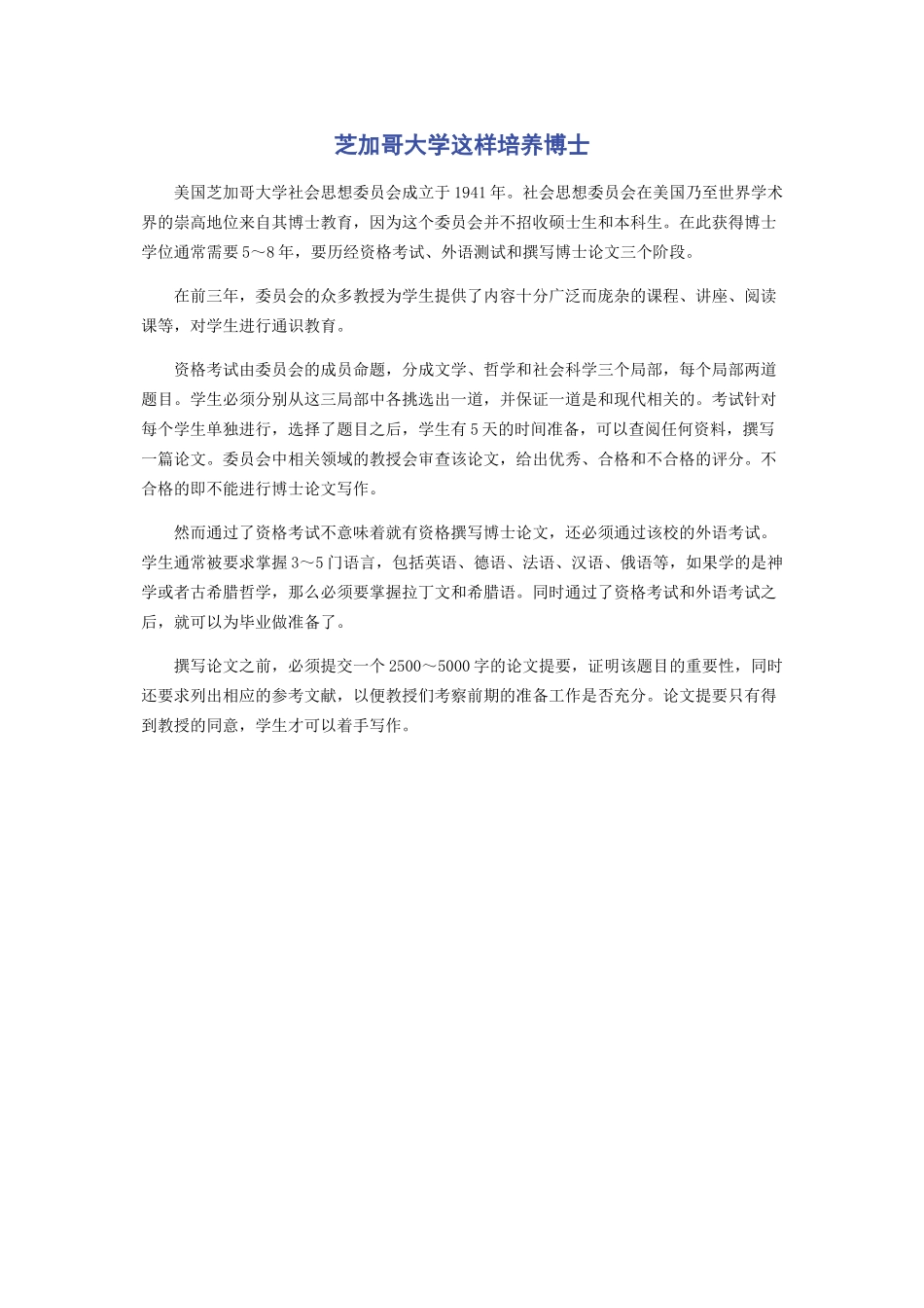 2023年芝加哥大学这样培养博士.docx_第1页