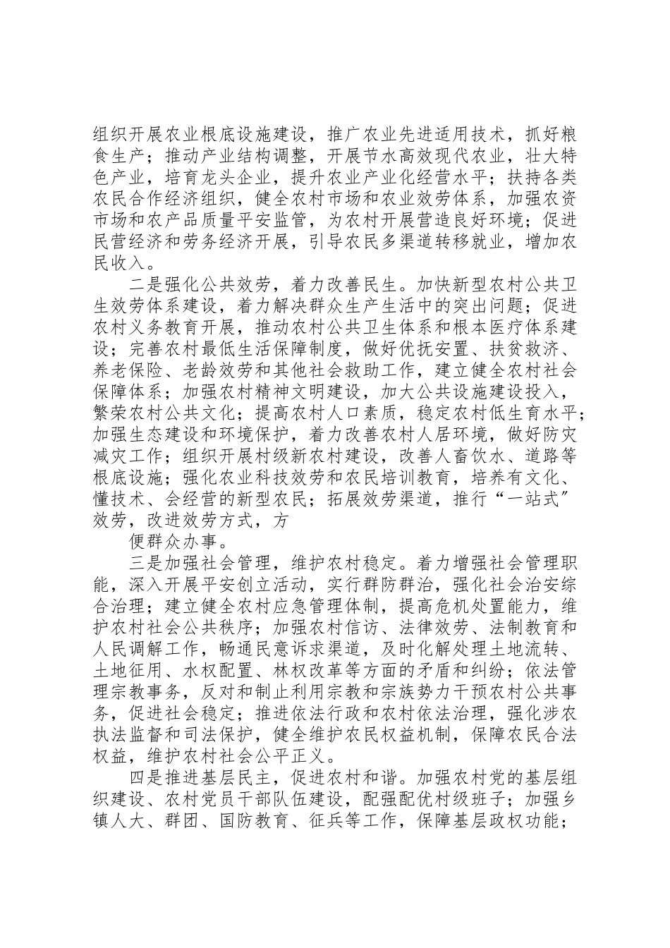2023年乡镇机构改革实施方案 .doc_第2页