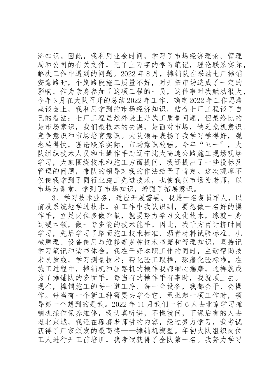 2023年道路养护系统职工演讲稿转变观念提素质立足岗位做贡献新编.docx_第2页