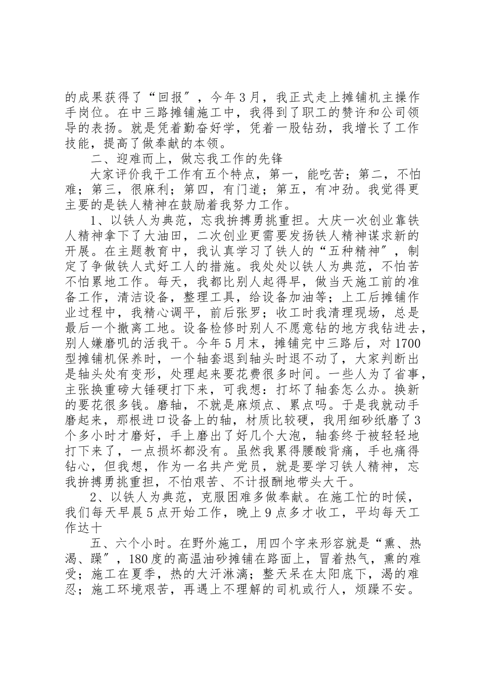 2023年道路养护系统职工演讲稿转变观念提素质立足岗位做贡献新编.docx_第3页