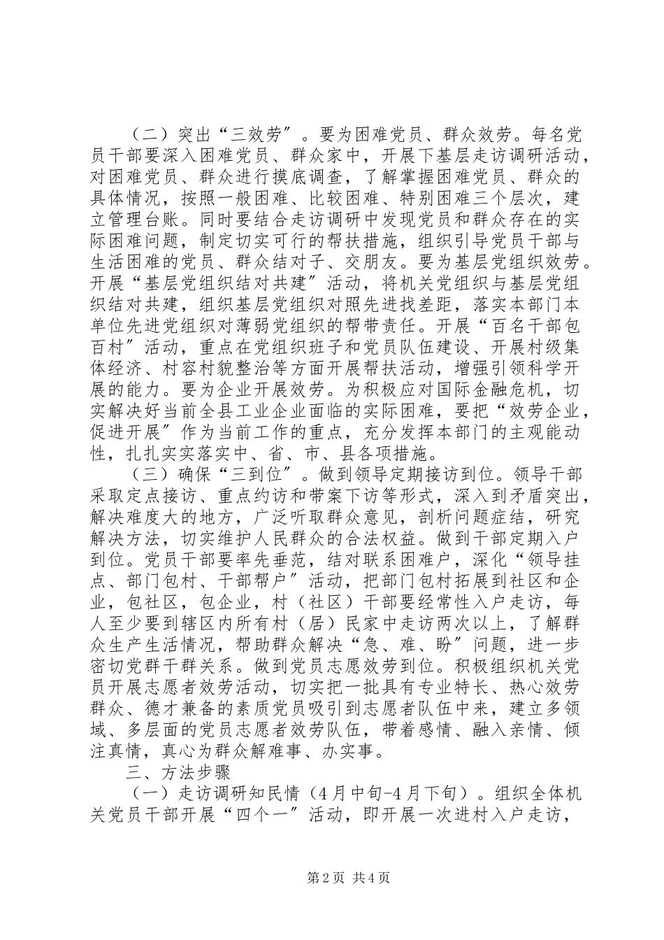 2023年机关干部下基层活动指导方案.docx_第2页