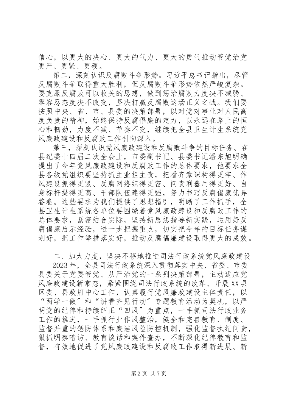 2023年司法局党组书记在廉政党课上的致辞.docx_第2页