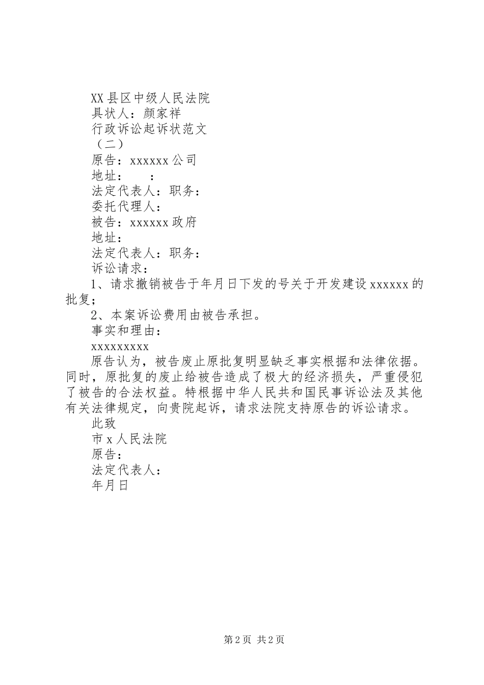 2023年行政诉讼起诉状.docx_第2页