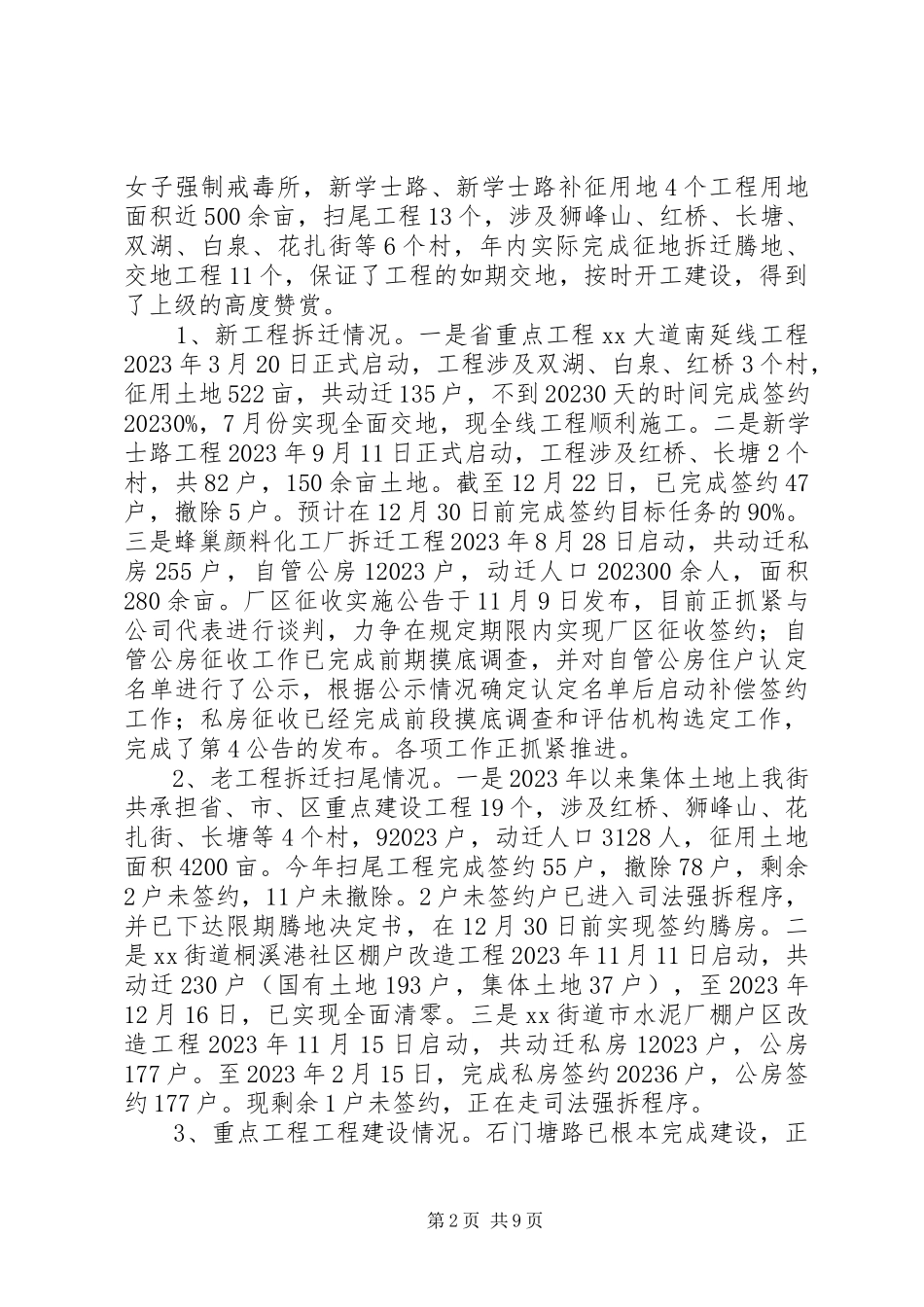 2023年街道本度工作总结及明工作计划.docx_第2页