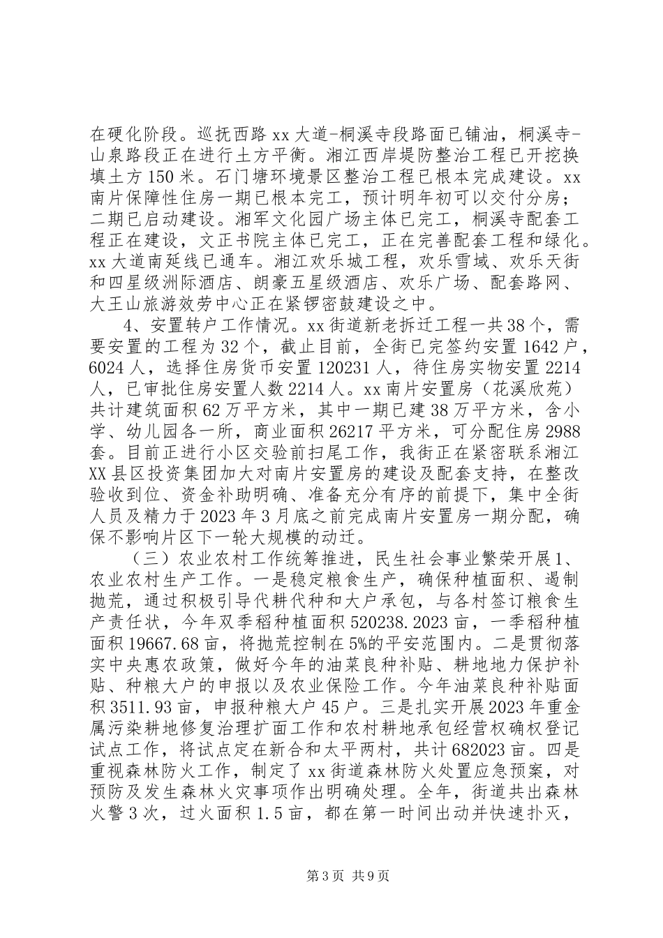 2023年街道本度工作总结及明工作计划.docx_第3页