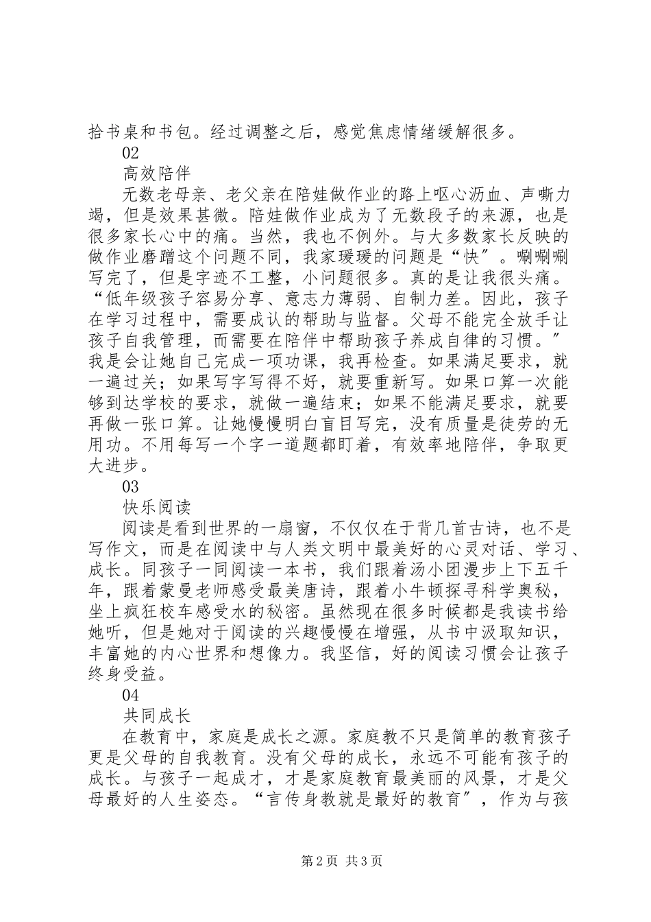 2023年《这样爱你刚刚好一年级》读后感.docx_第2页