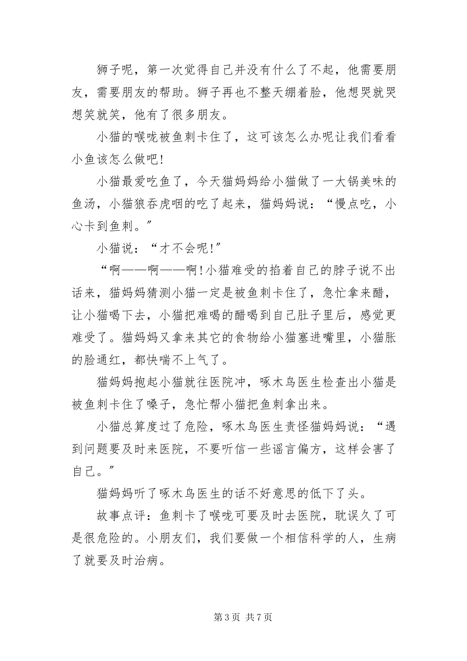 2023年幼儿园哄睡小故事.docx_第3页