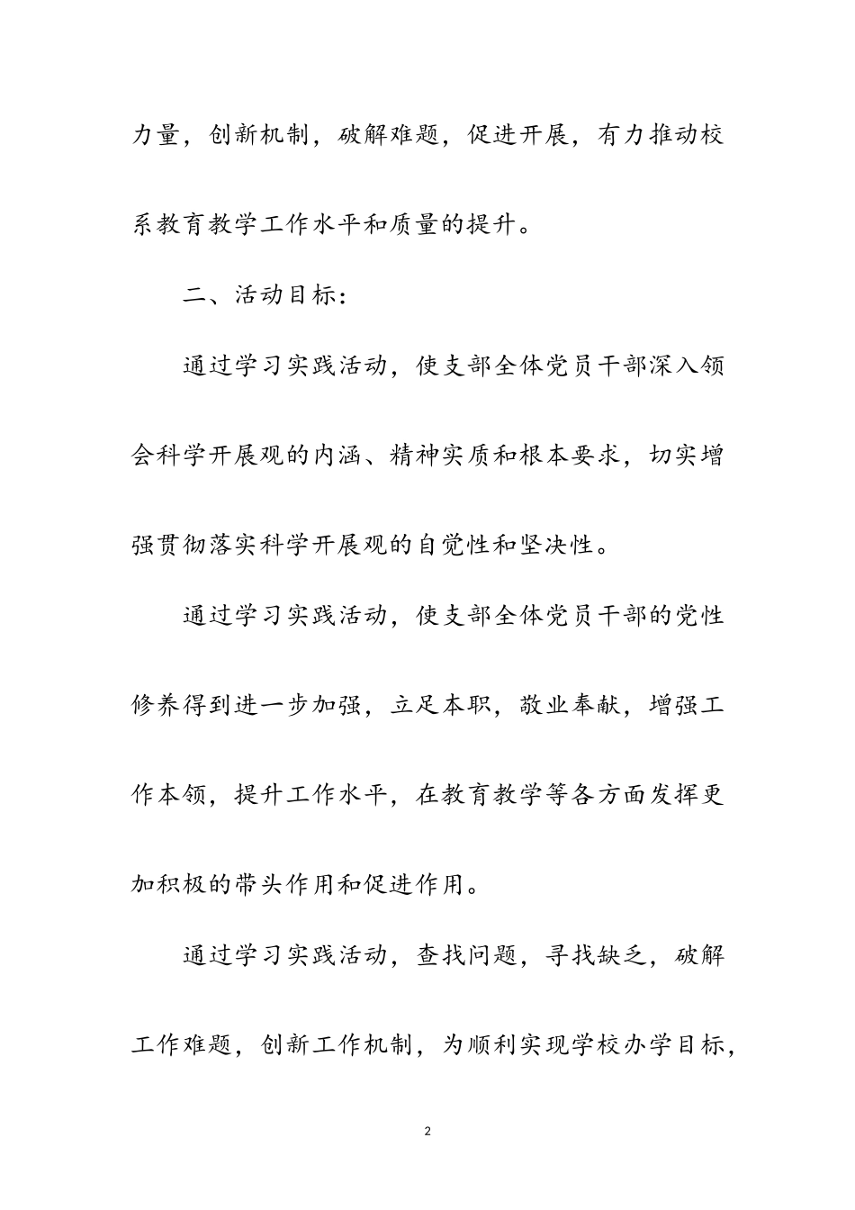 2023年工程院学习实践科学发展观活动计划范文.doc_第2页