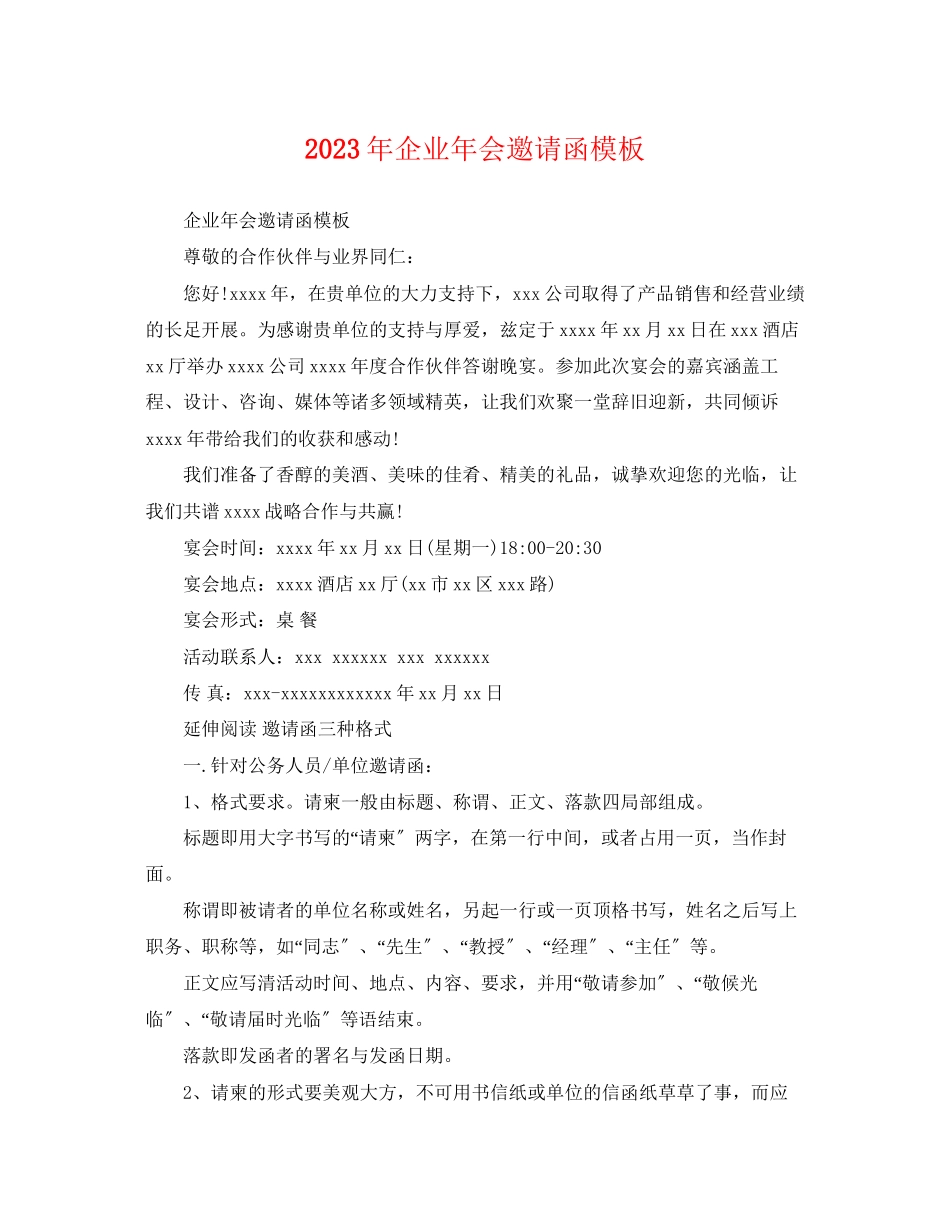 2023年企业年会邀请函模板.docx_第1页