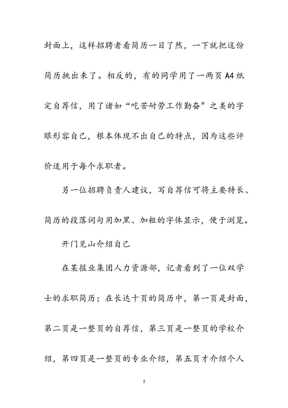 2023年自荐信制作的禁忌范文.doc_第2页