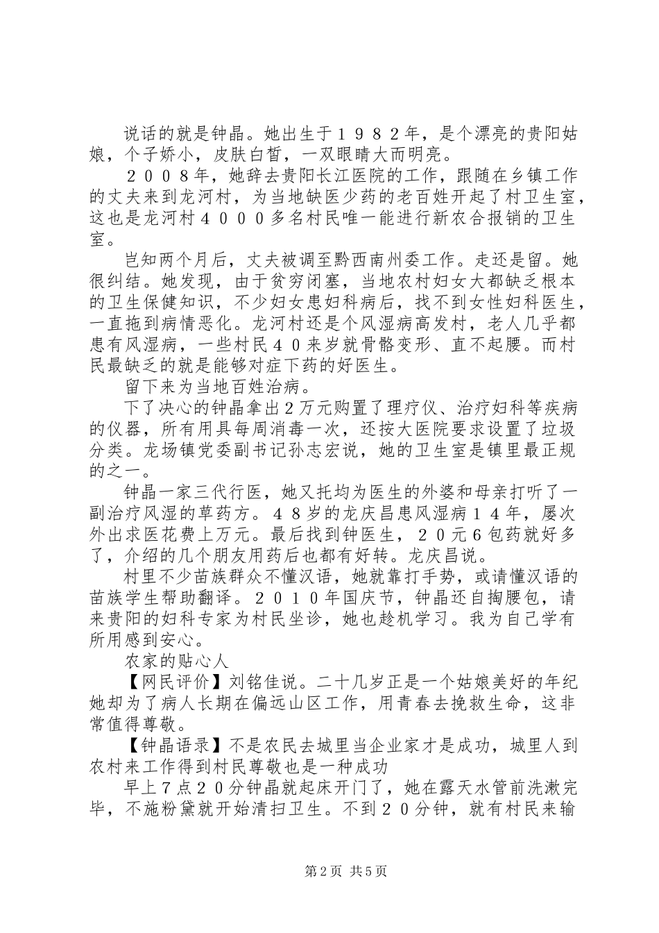 2023年最美乡村医生事迹.docx_第2页