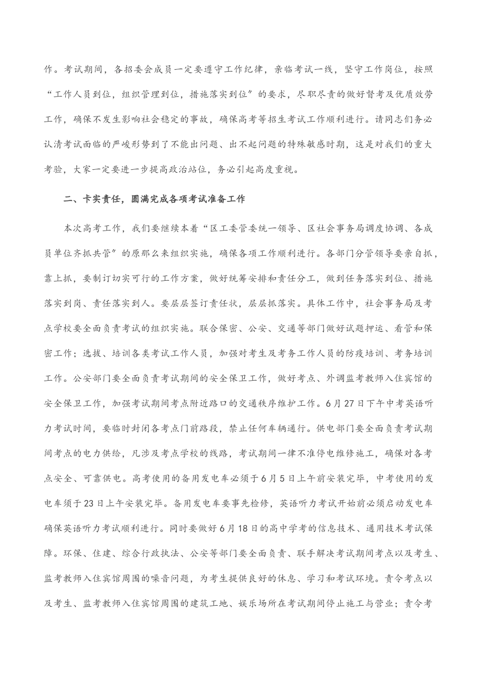 在区招生委员会联席工作会议上的讲话.docx_第2页