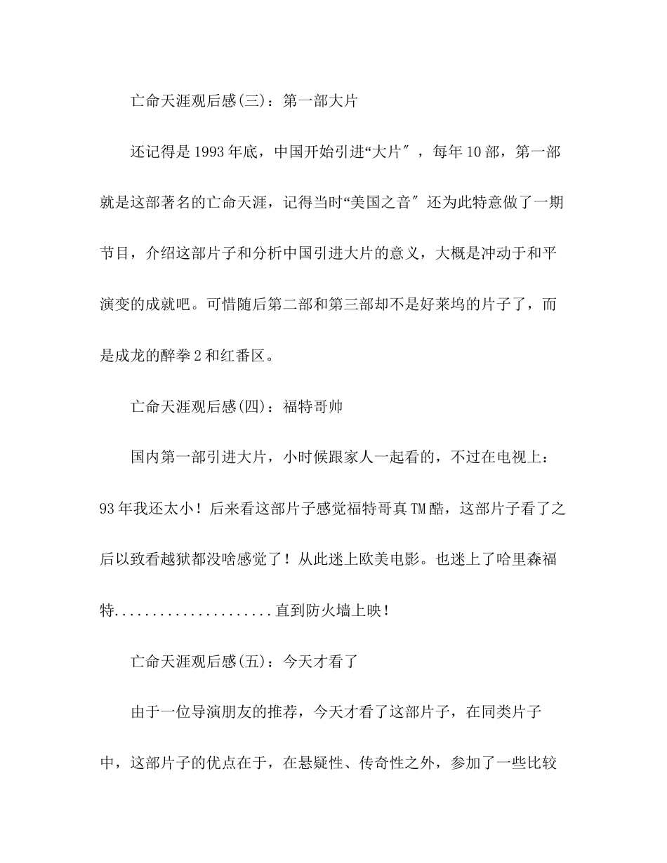 2023年《亡命天涯》好看吗？经典观后感10篇.docx_第2页