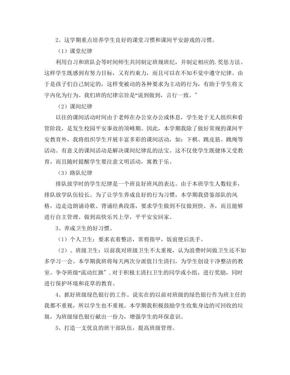 2023年三级第二学期班主任工作计划.docx_第2页