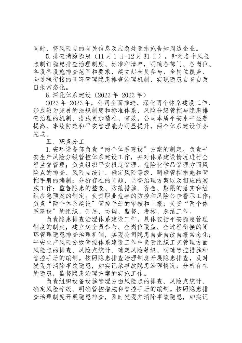 2023年安全生产风险分级管控与隐患排查治理两个体系建设实施方案.doc_第3页