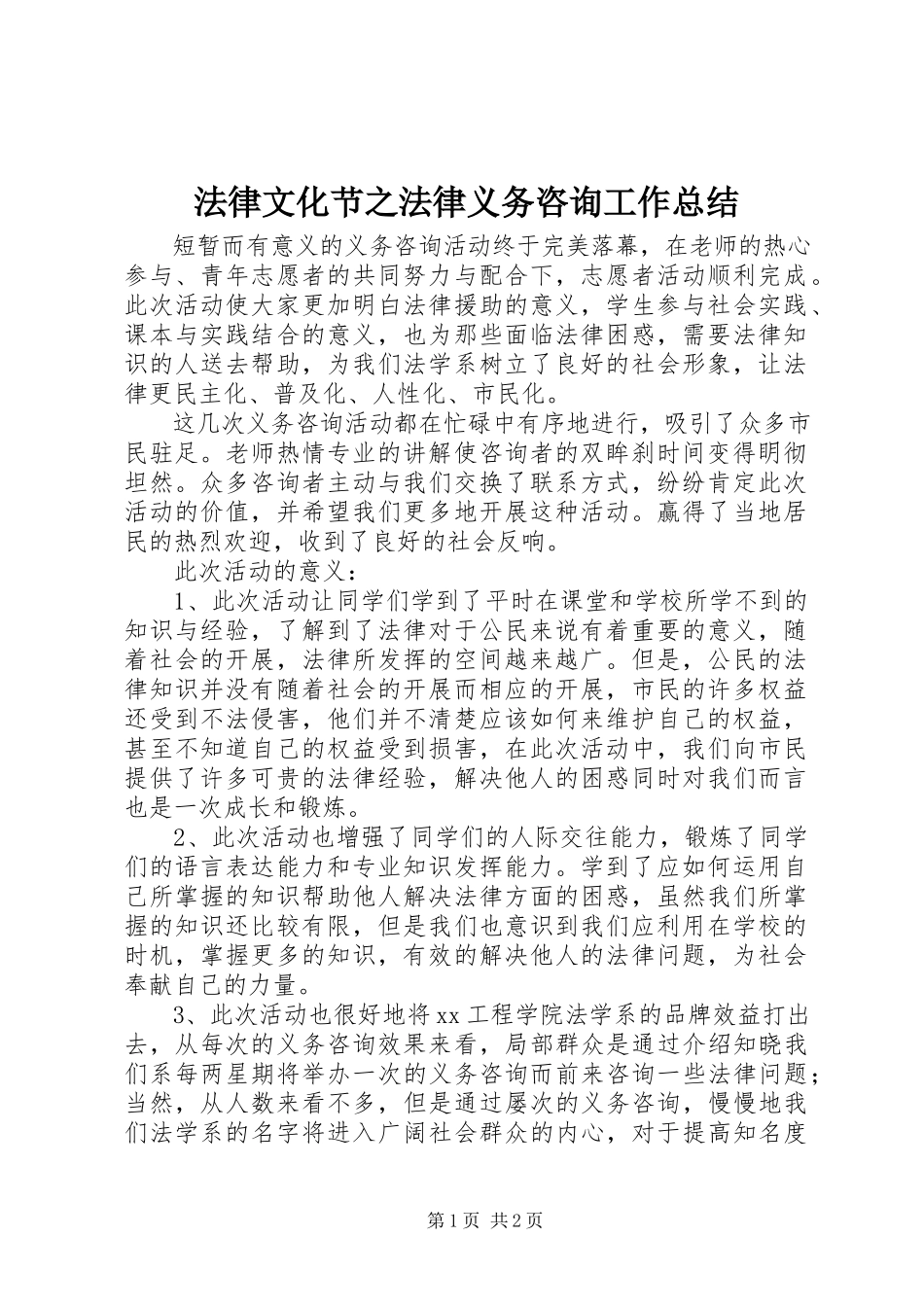 2023年法律文化节之法律义务咨询工作总结.docx_第1页