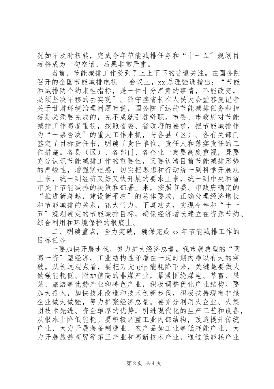 2023年全市节能减排工作大会致辞材料.docx_第2页