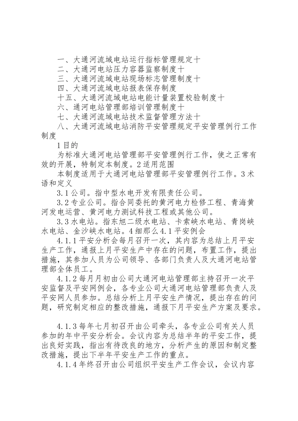 2023年发展党员制度资料某年0921.doc_第2页