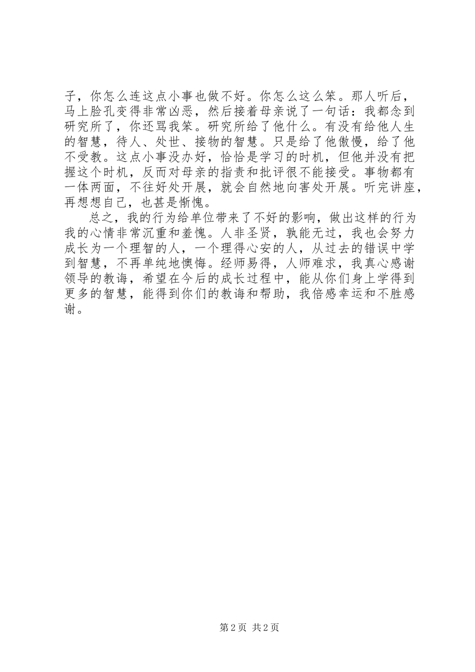2023年工作失误检讨书1000字.docx_第2页