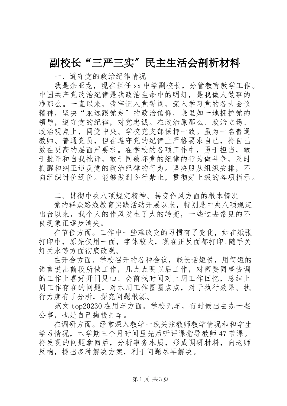 2023年副校长“三严三实”民主生活会剖析材料.docx_第1页