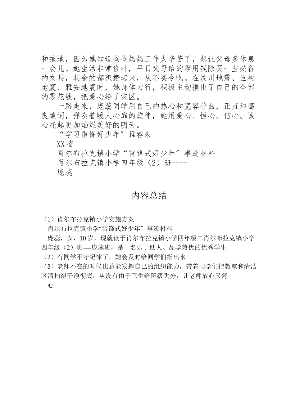 2023年肖尔布拉克镇小学实施方案 .doc_第2页