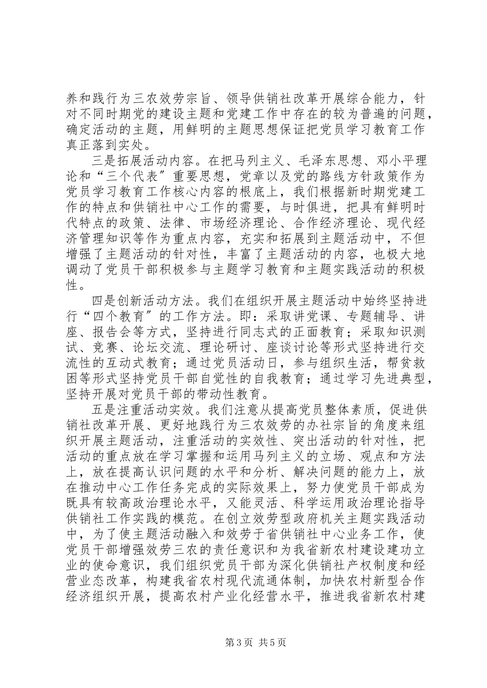 2023年新党员教育工作思考.docx_第3页