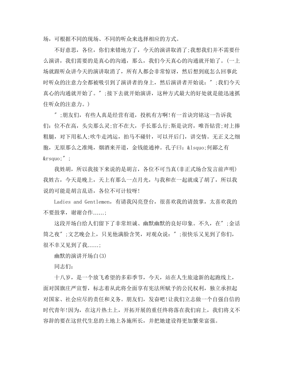 2023年幽默的演讲开场白1.docx_第2页