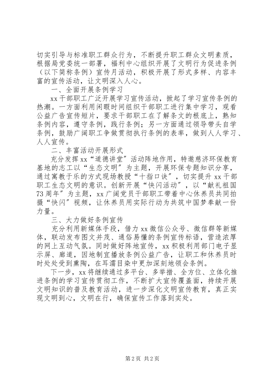 2023年开展《XX市文明行为促进条例》宣传月活动总结.docx_第2页