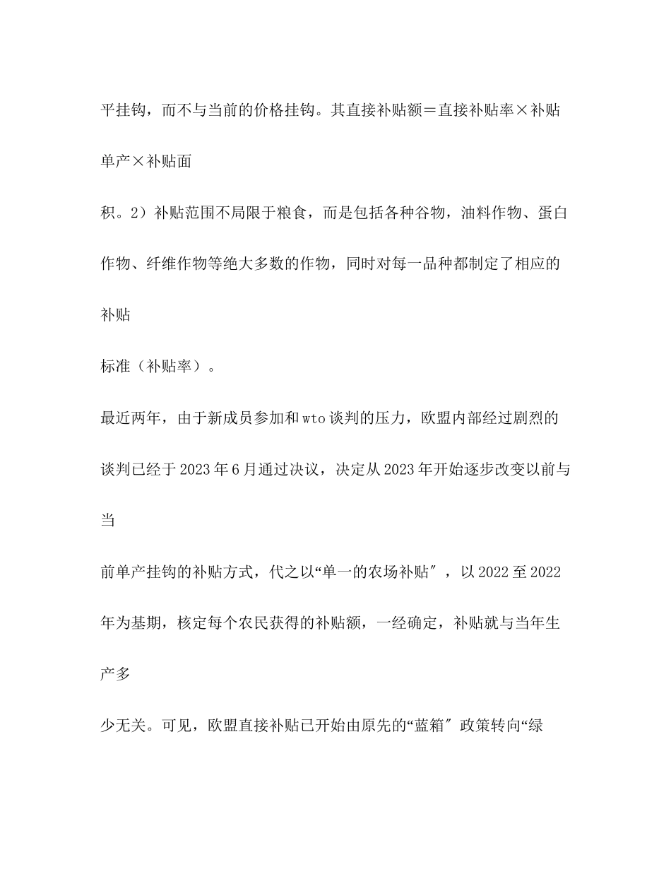 2023年粮食直补不能取代价格保护2.docx_第2页