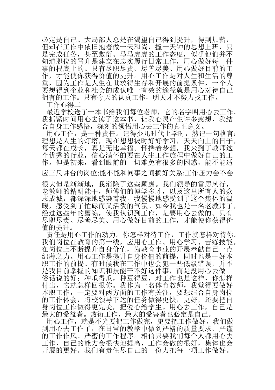 2023年有关员工自我总结范文.doc_第2页