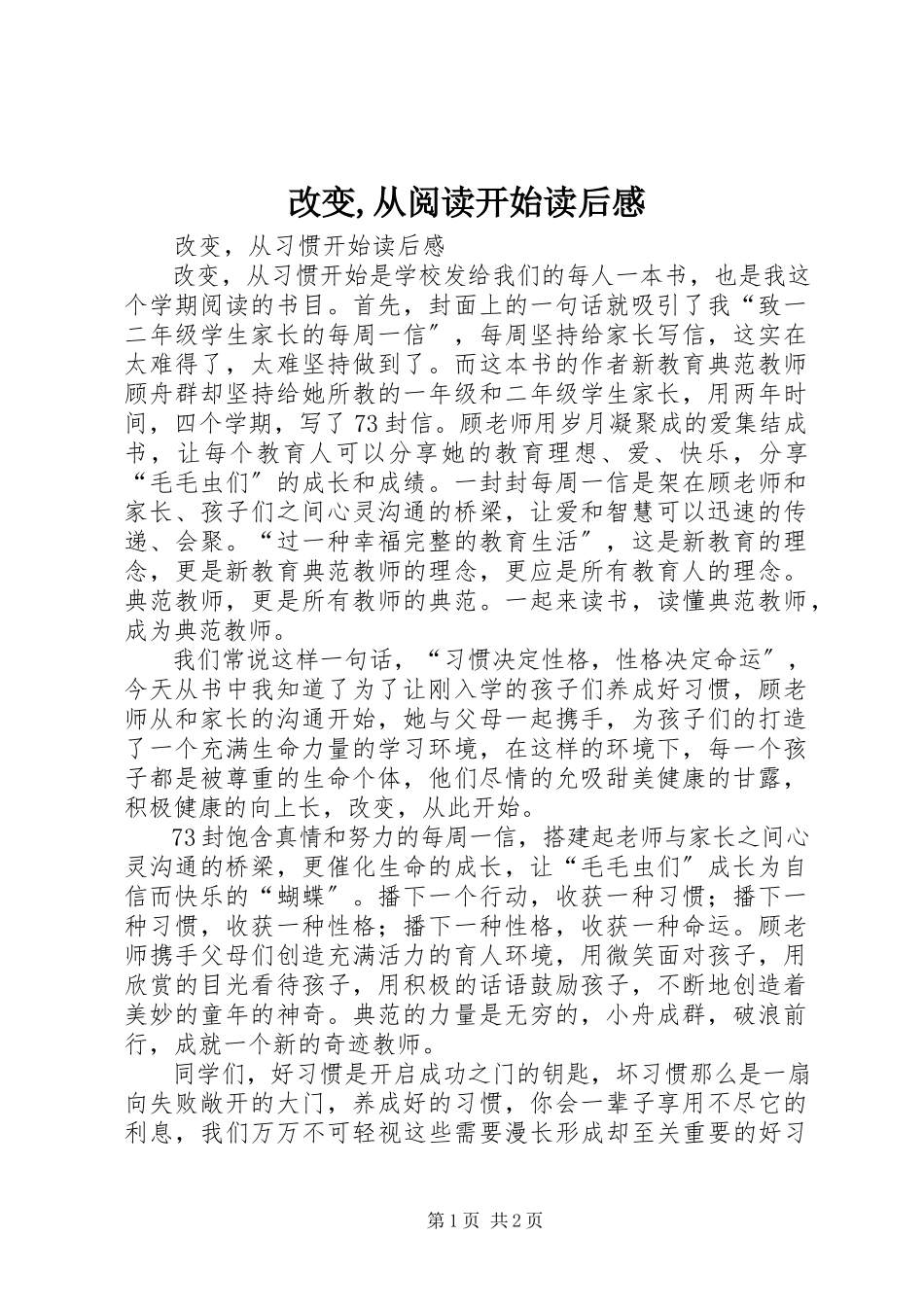 2023年《改变从阅读开始》读后感2.docx_第1页