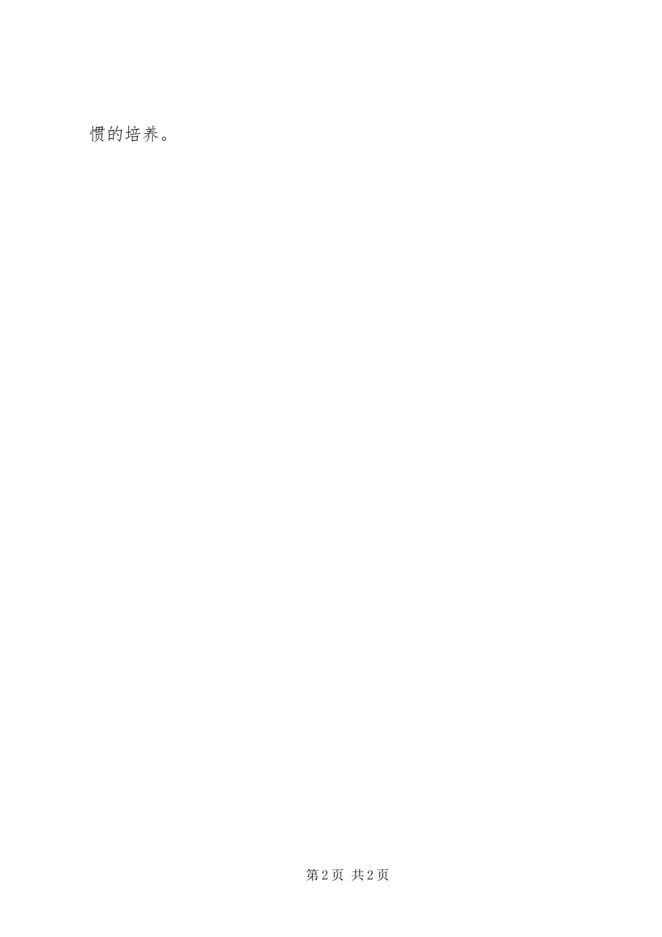 2023年《改变从阅读开始》读后感2.docx_第2页