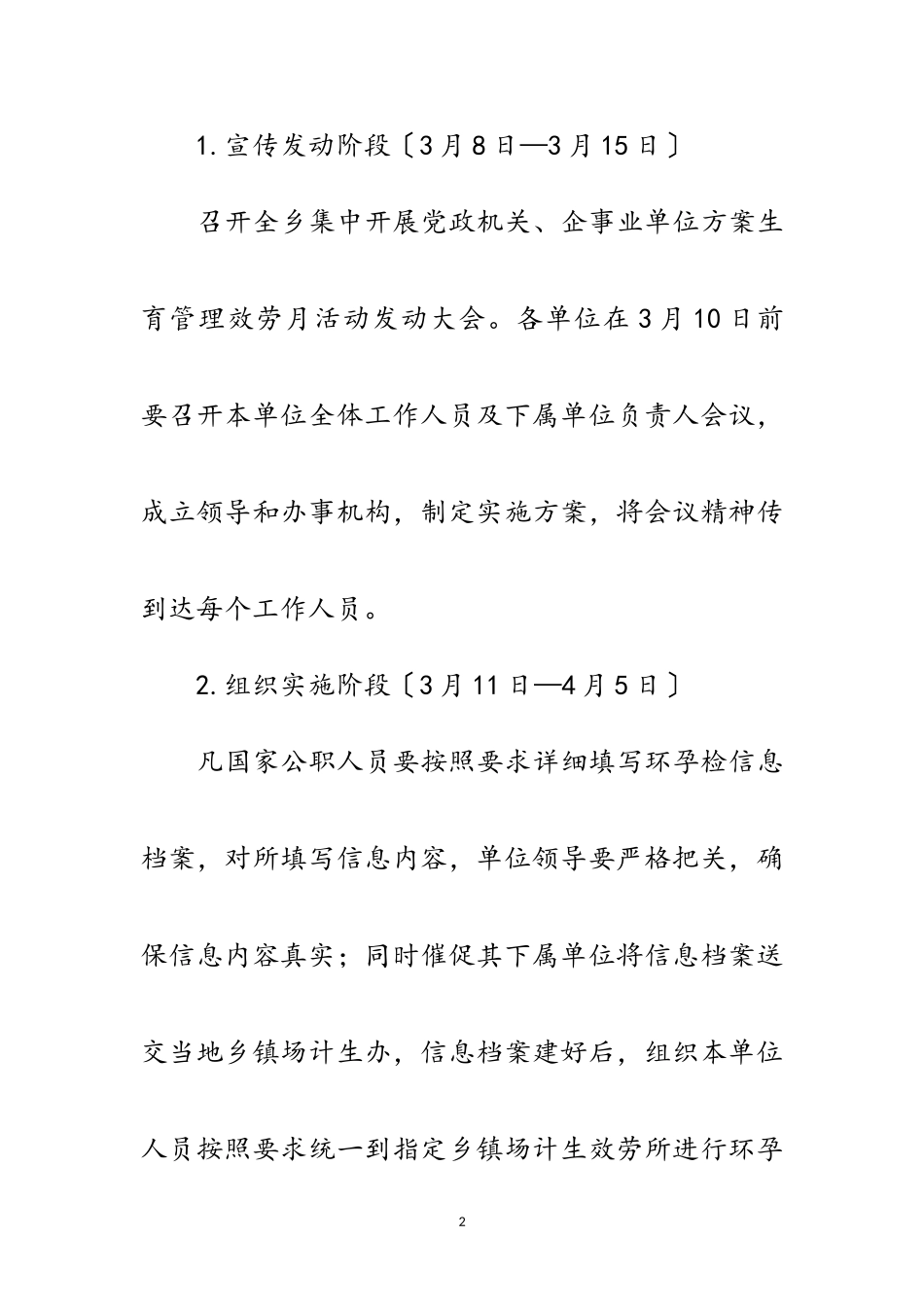 2023年乡党政机关计生服务方案2篇范文.doc_第2页