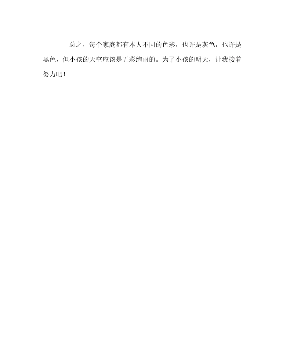 2023年班主任工作高一年下学期家访小结.docx_第3页