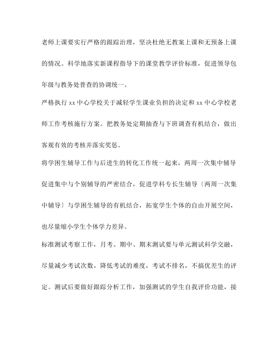 2023年中心学校教学工作计划范文.docx_第3页