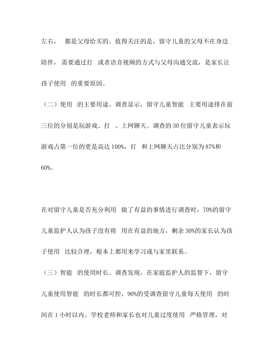 2023年浅析智能手机对农村留守儿童身心健康的影响.docx_第2页